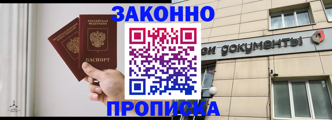 прописка в Рыбном